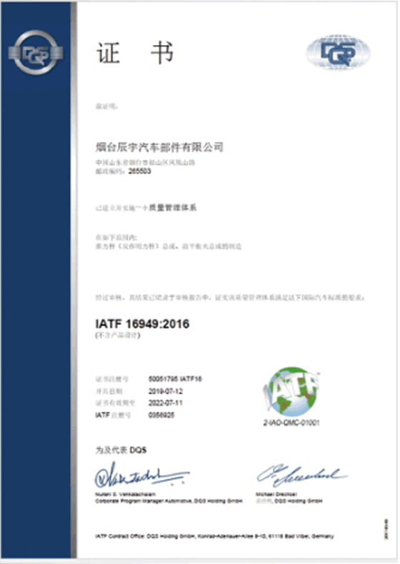 16949質量管理體系認證證書
