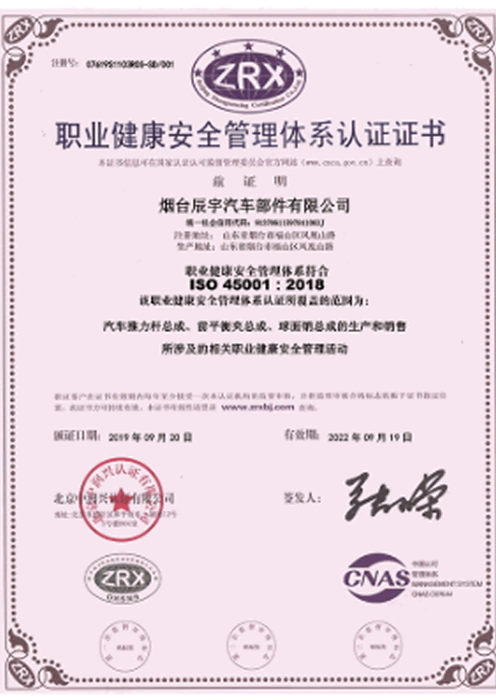 職業健康安全管理體系認證證書